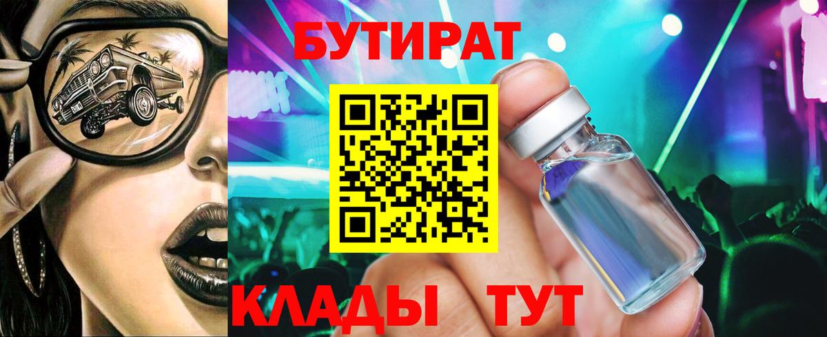 Бутират BDO 33%  БУТИРАТ  Москва  Вход с VPN 