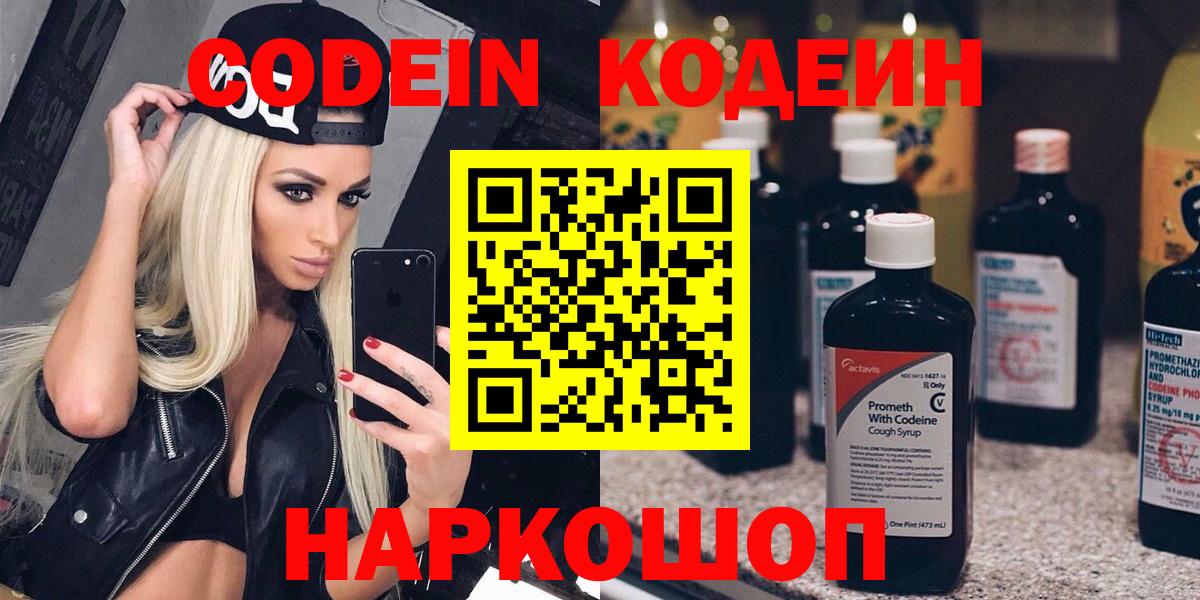Кодеиновый сироп Lean Purple Drank Москва