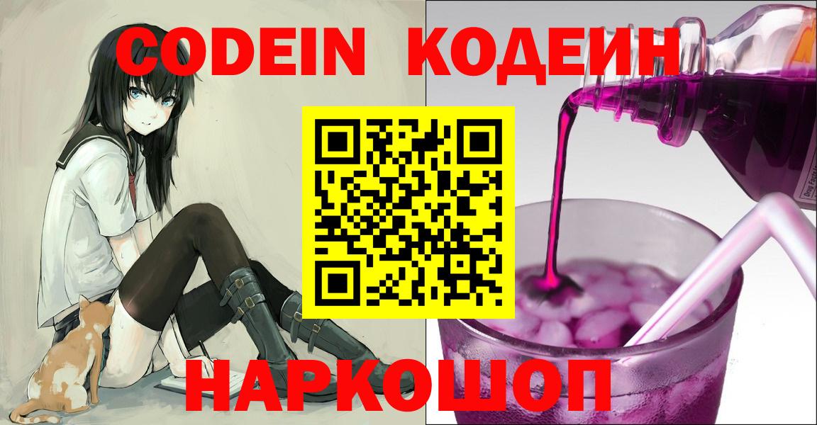 Codein Purple Drank  Вход с VPN  Codein Purple Drank  Москва 
