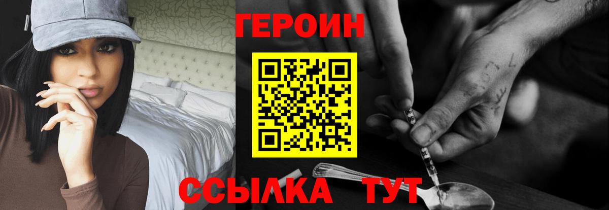 ГЕРОИН  ГЕРОИН белый  Вход с VPN  Москва 